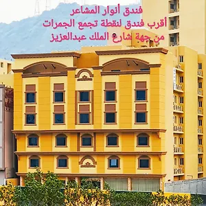 فندق أنوار المشاعر