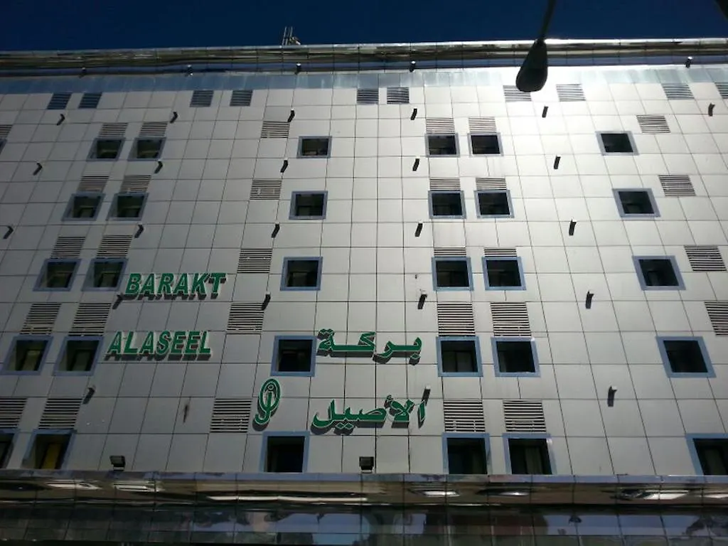 فندق مكةفي  Barakat Al Aseel 3*, مكة